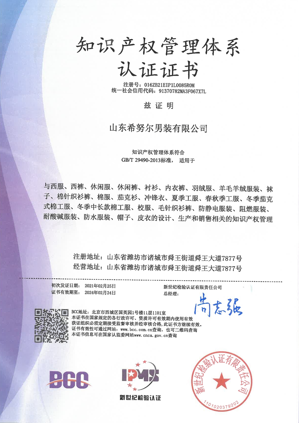 山希知識產(chǎn)權(quán)認(rèn)證證書.jpg